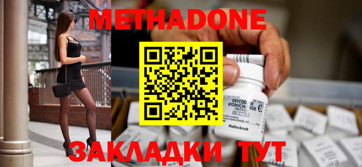 Метадон VHQ Майкоп