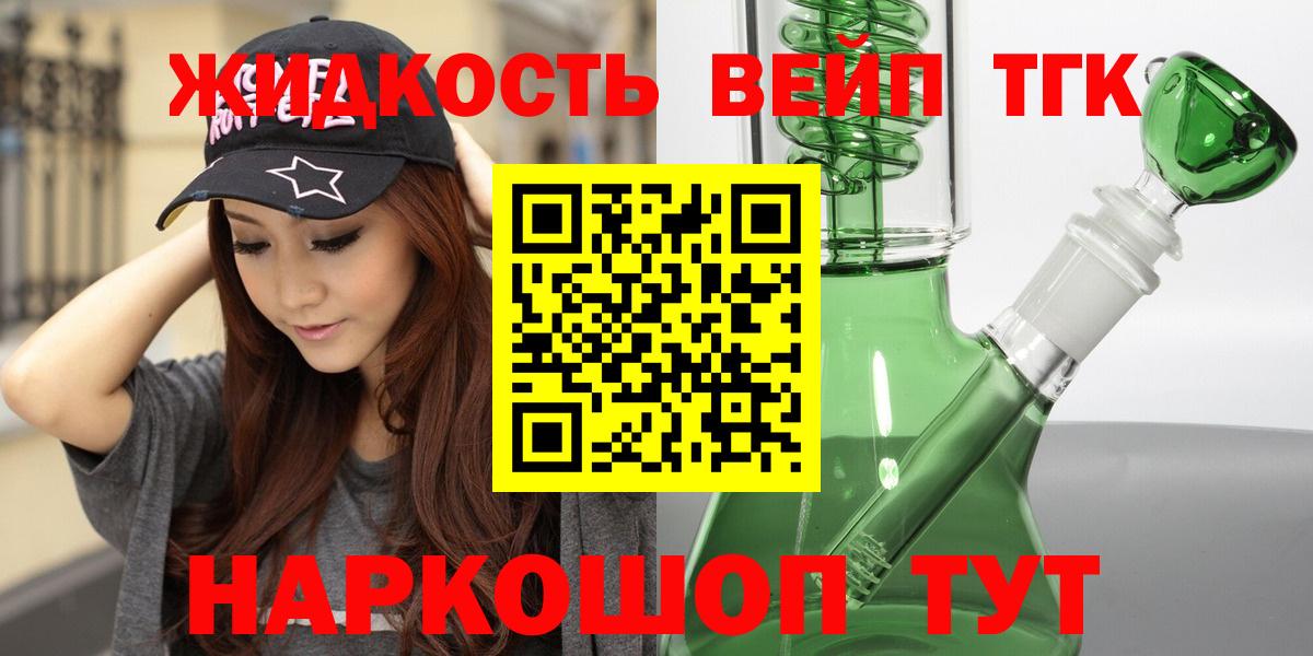 ТГК жижа  Вход с VPN  Майкоп 