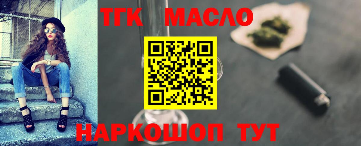 ТГК THC oil Майкоп